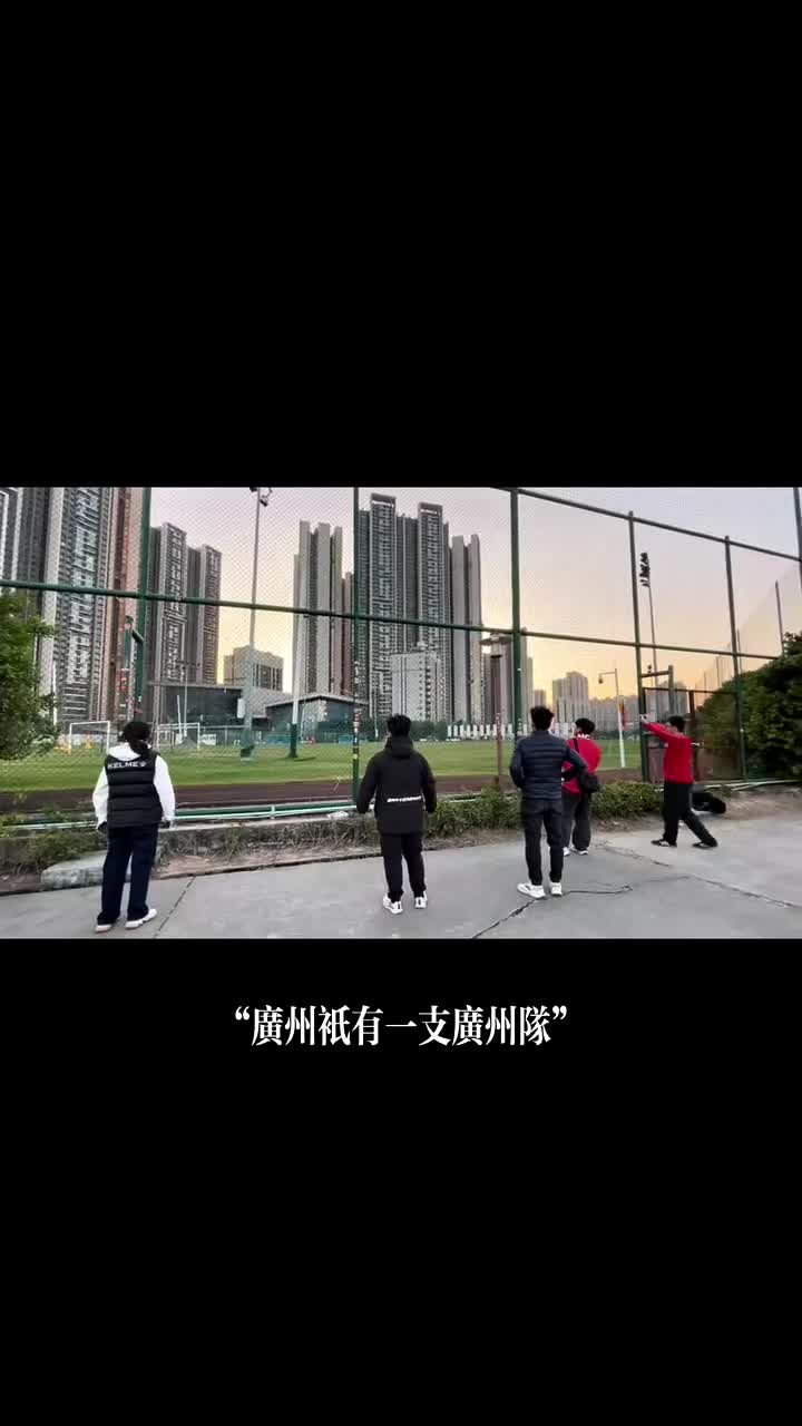 开云官方入口-广州队训练开放日，加时末段外线爆发引欢呼，法甲在即，医务组通报恢复